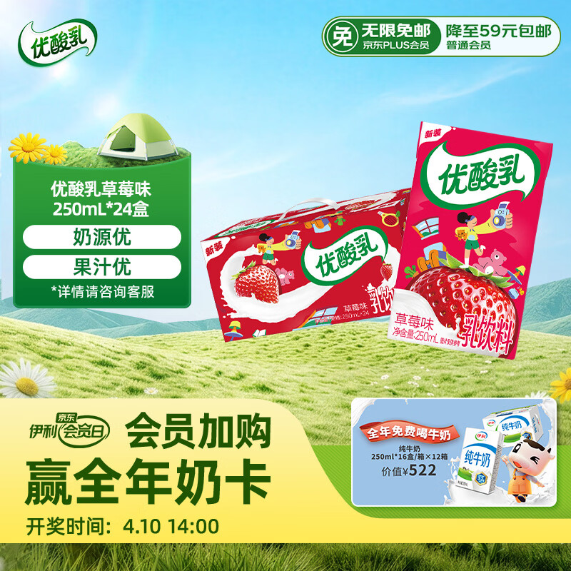 伊利优酸乳草莓味 250ml*24盒 乳饮料牛奶饮品