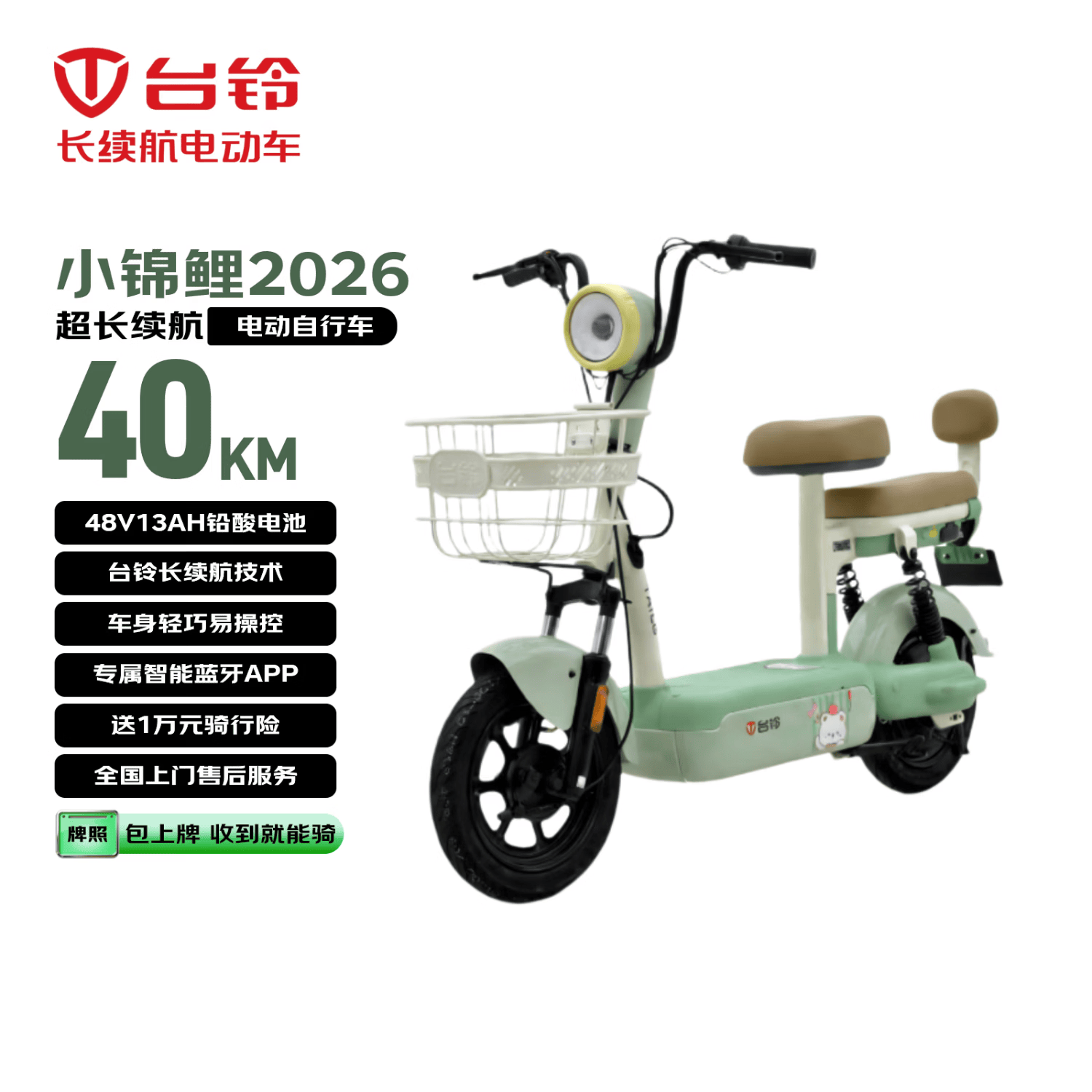 台铃电动自行车【政府补贴+包上牌送到家】小锦鲤2026新国标48V13AH铅酸长续航可上牌电动车莫兰迪绿