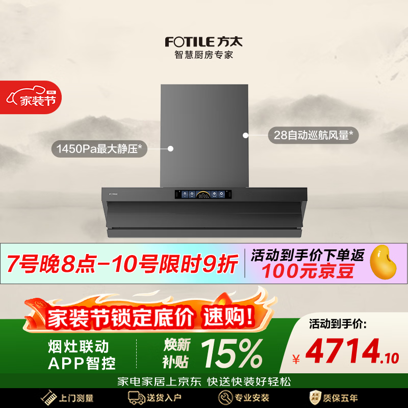 方太V1S-G顶侧一体平嵌吸油烟机 28风量 烟灶联动【推荐灶03-TEK20】以旧换新