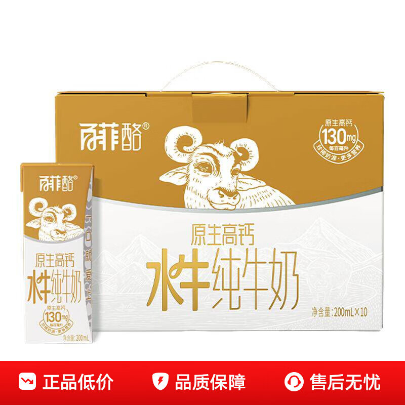 百菲酪【百补专属】百菲酪原生高钙水牛纯牛奶10盒礼盒装学生广西水牛奶 10盒