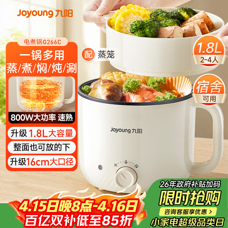 九阳（Joyoung）多功能锅电热锅小煮锅电蒸锅火锅锅学生宿舍电煮锅1-2人1.8L泡面电火锅HG18-G266C【蒸笼款】