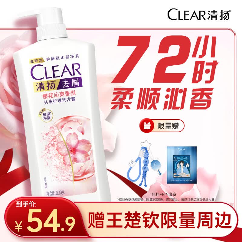 清扬女士去屑洗发水 樱花沁爽900g 烟酰胺净屑止痒留香洗头膏热门商品
