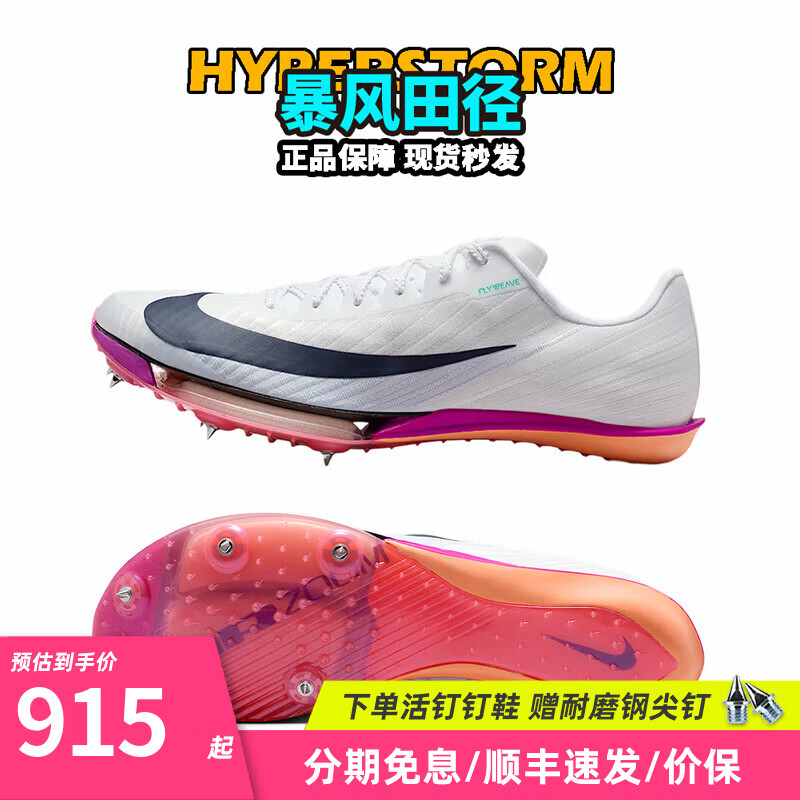 耐克田径精英2026新款配色 Nike Maxfly 2代耐克男女专业气垫短跑钉鞋 FD8395-100/Maxfly 2代 41