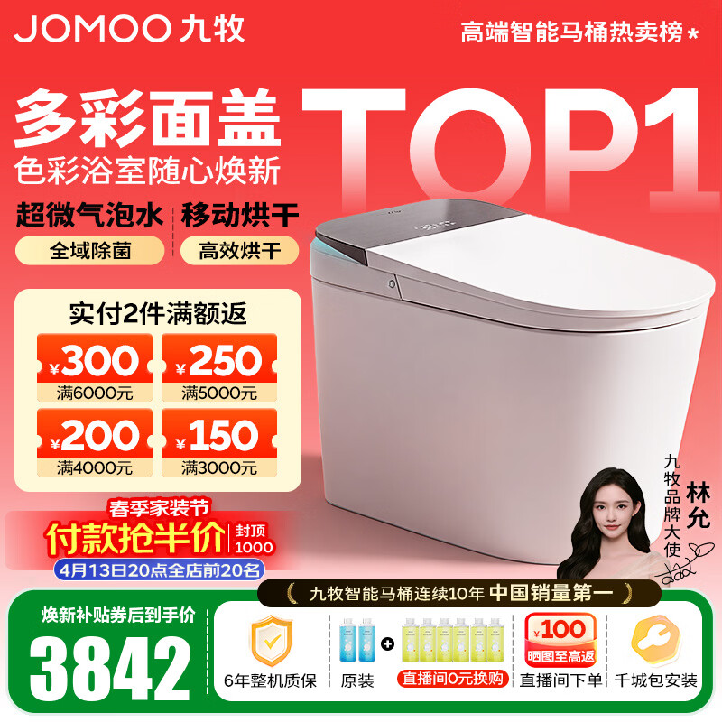 九牧（JOMOO）净界智能马桶S8家用马桶感应翻盖圈除臭除菌坐便器定制水洗烘干 【净界Pro-ZS800J】多彩面盖可选+移动烘干 坑距是290-390选305