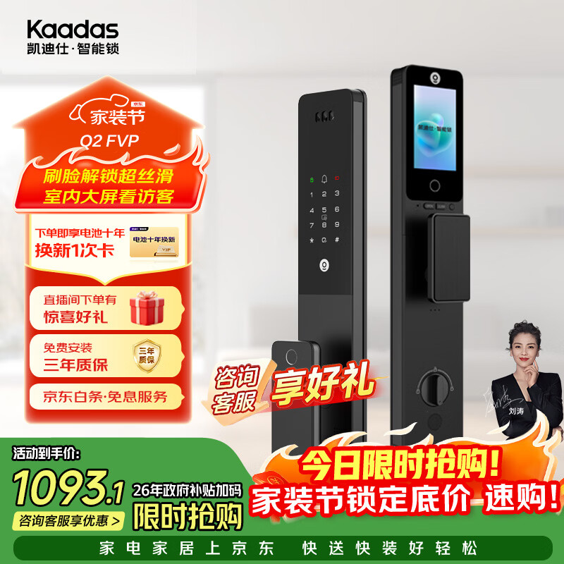 凯迪仕（KAADAS）智能门锁 可视猫眼室内屏人脸识别指纹 密码 Q2 FVP