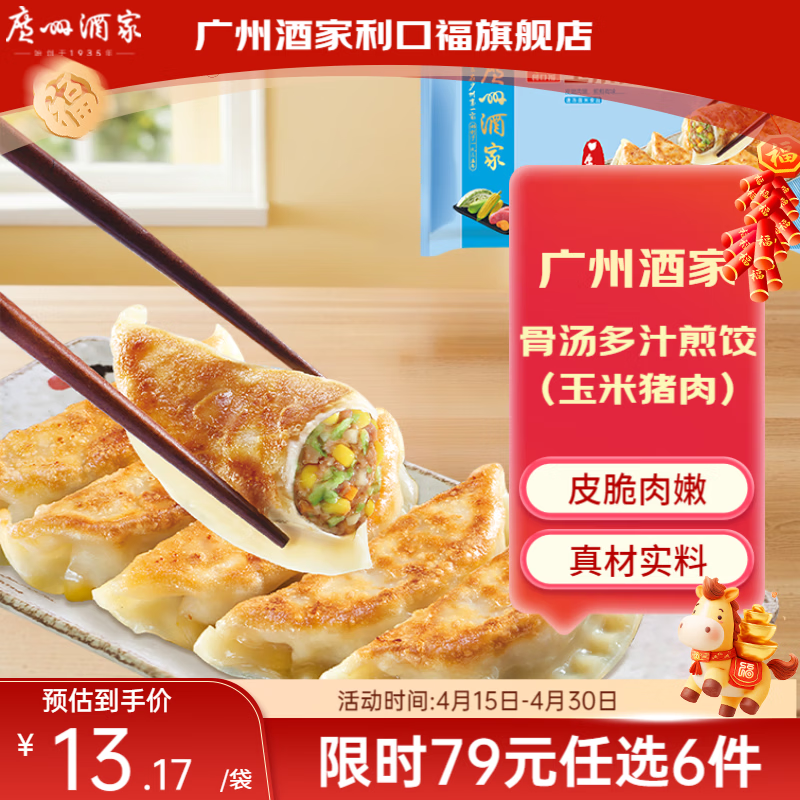 广州酒家【79元选6件】广式早餐儿童包子饺子点心面点生鲜半成品方便速食 玉米猪肉煎饺240g（8个装）