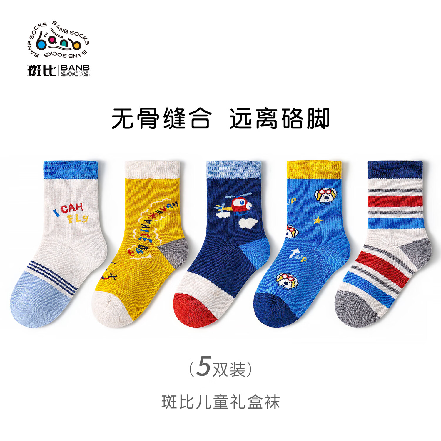 斑比儿童袜子春秋薄款棉袜中大童秋冬季男宝宝无骨中筒袜 BB2481 秋冬款儿童袜子 5双 0-1岁 建议脚码16码以内【12-14】