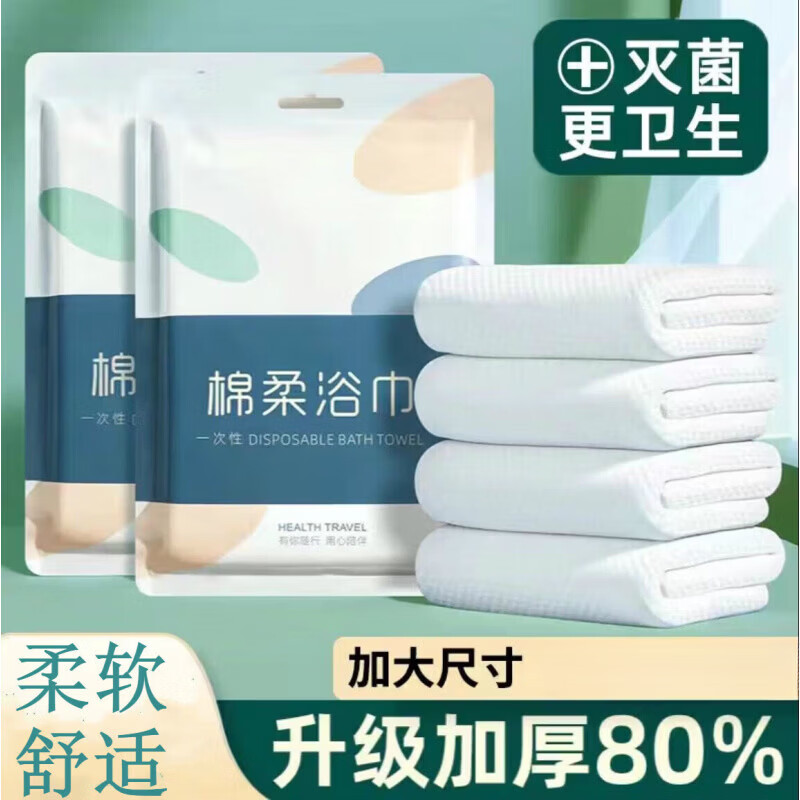 倩挥一次性浴巾加大加厚棉柔大号珍珠纹酒店出差旅行便携装 一次性浴巾加厚【5条装】