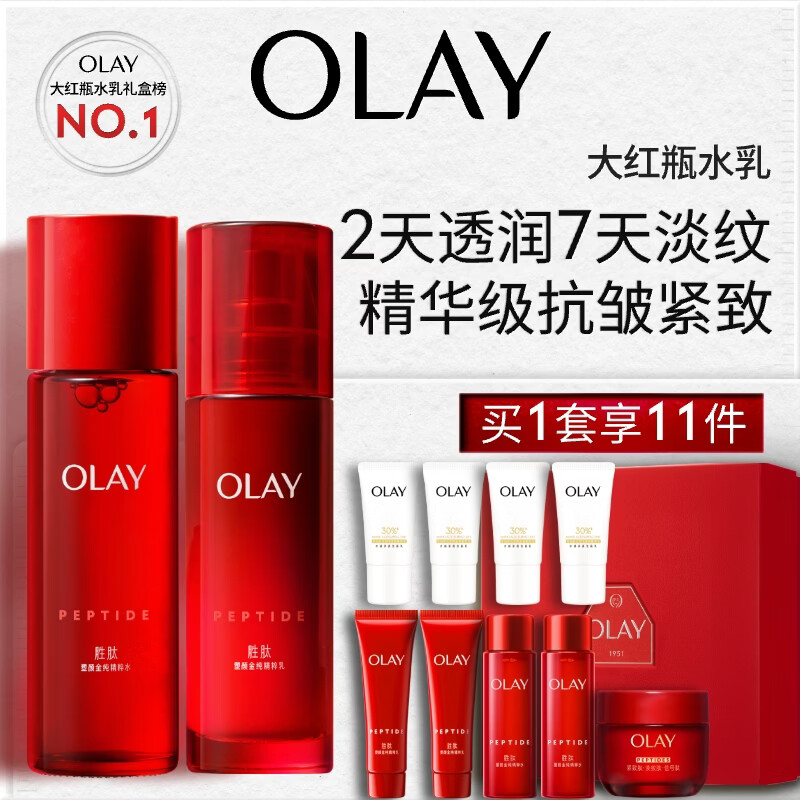 玉兰油（OLAY）大红瓶水乳液保湿抗皱紧致化妆品护肤品套装礼盒生日礼物送女生