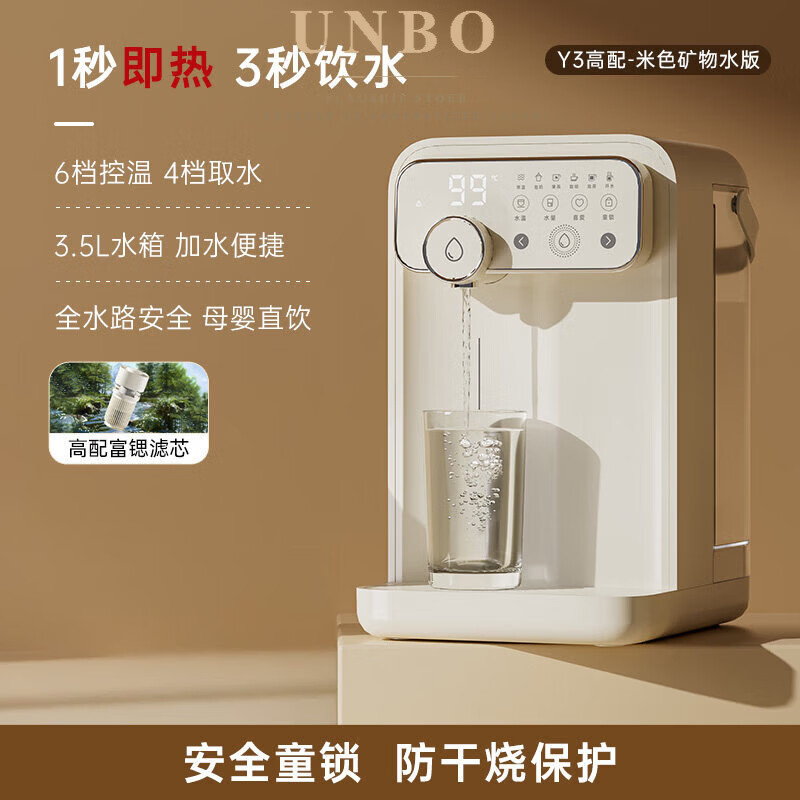 UNBO德国进口高端即热式饮水机小型家用直饮机桌面台式净饮热水机饮水器T2 制热型 高配款-米色 矿物质滤芯款