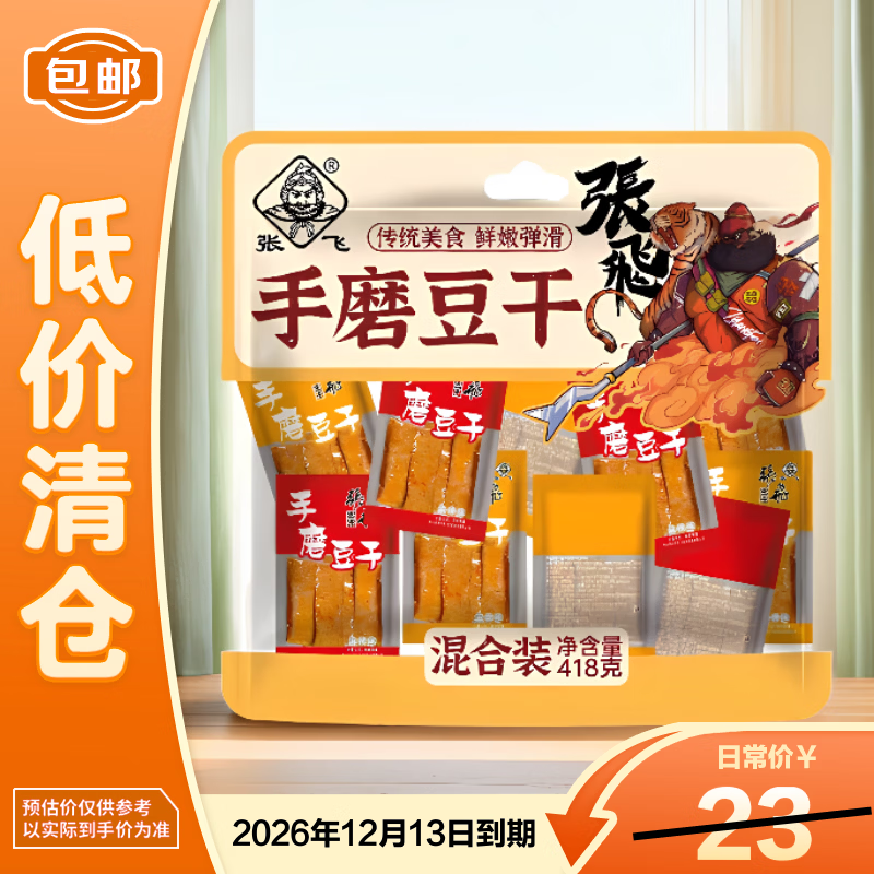 张飞手磨豆干418g混合装休闲零食豆制品小食【临期清仓】