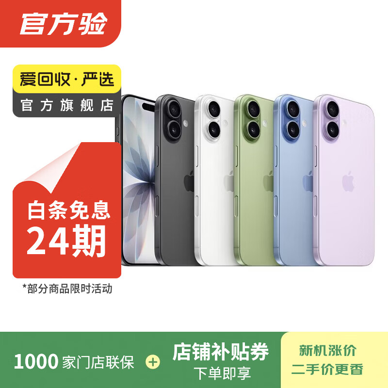 Apple【白条24期免息】Apple苹果iPhone17/16/15/14/13/12 pro max air二手手机A17 苹果 iPhone SE 2
