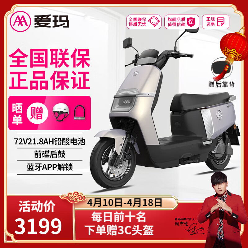 爱玛（AIMA）领航官电动车72V电池长续航大动力成人智能电动摩托车 淡雾灰白【智能APP+1200W电机】