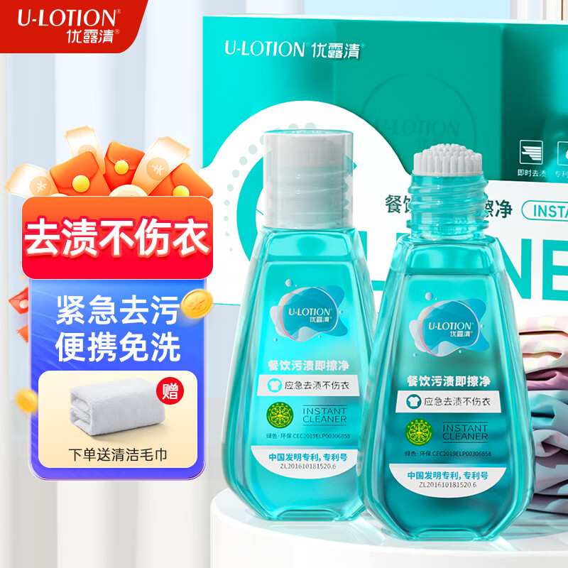 优露清 即擦净去污渍笔带刷头衣服免水洗去油渍干洗剂应急随身小巧携带 20ml 2支