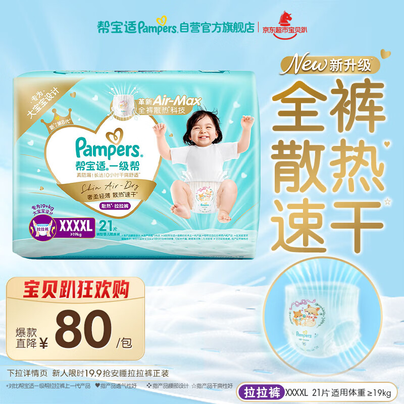 帮宝适散热王者一级帮拉拉裤新生儿婴儿尿不湿尿片超薄透气4XL21
