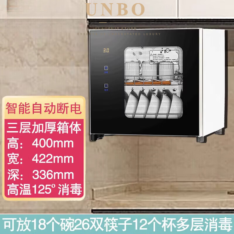 UNBO德国进口品质高端碗筷消毒柜高温壁挂式家用餐具茶杯单门台式小型厨房碗盘柜 无星级 38升 【壁挂式】碗盘柜二层架+智能自动 台式