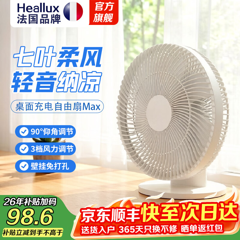 Heallux海路世充电台式电风扇桌面风扇家用新款直流轻音香薰小型循环扇宿舍卧室壁挂免打孔 【直流轻音】充电长续航柔风台扇-3档调节