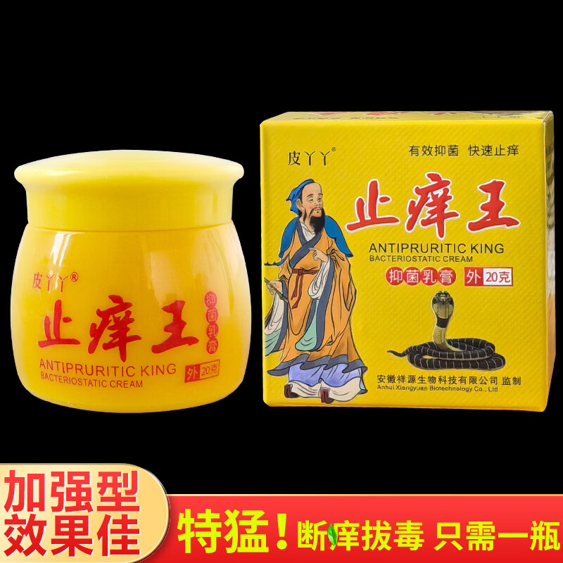 皮丫丫止痒王抑菌止痒特效舒肤顽固性断痒拔毒大腿内侧手掌肛门止痒乳膏 一盒体验装【无效可退】