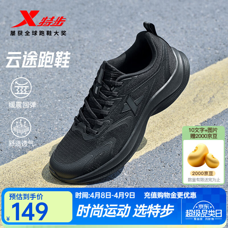 特步云途夏季跑鞋男运动鞋新款网面透气轻便减震回弹防滑黑色跑步鞋 黑 41 (255mm) 新砝码41