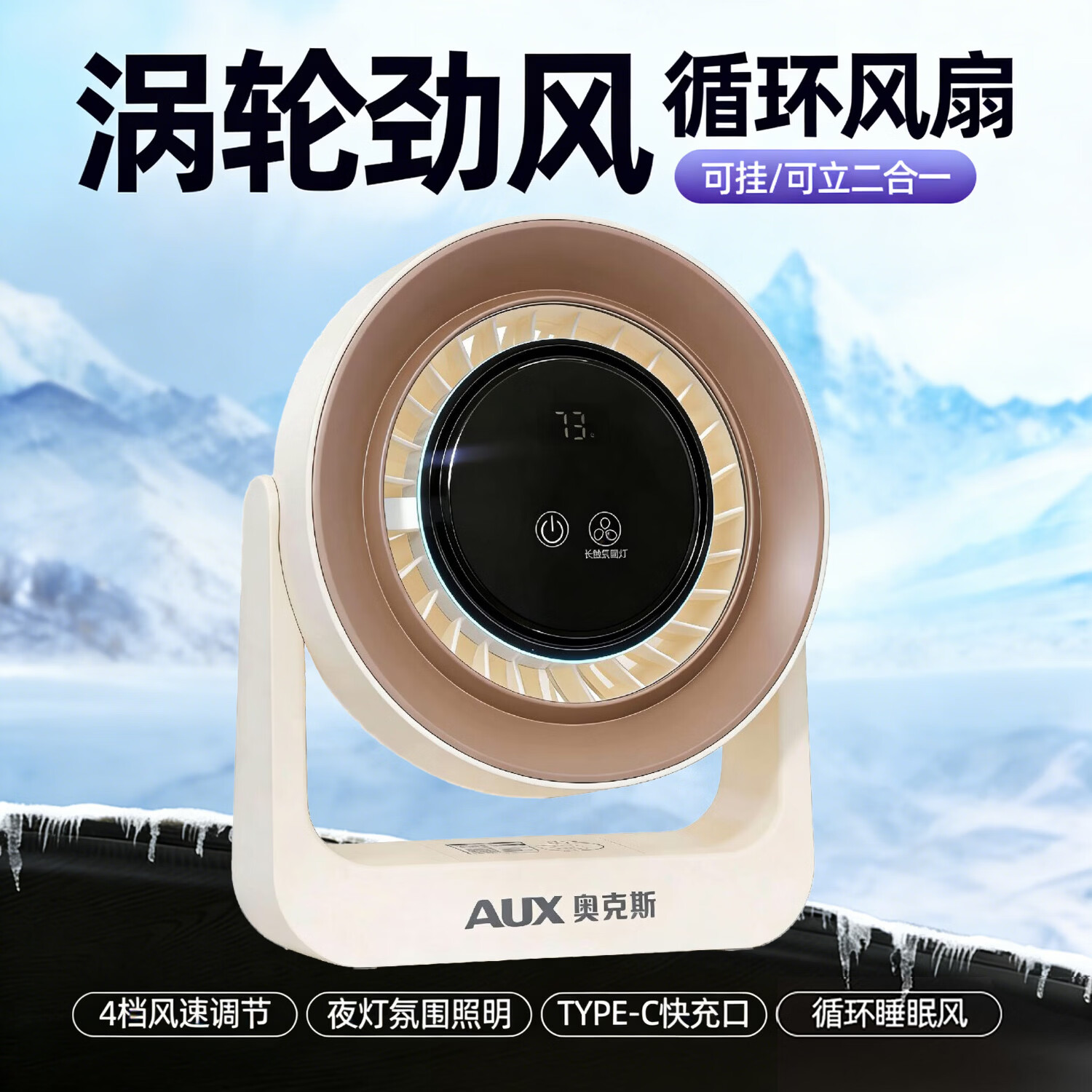 奥克斯【2026品牌新款】桌面空气循环扇壁挂两用桌面扇卧室宿舍台式柔风电风扇床上用静音节能小型台扇 充电款丨4档风速丨上下摇头丨液晶屏显丨风大音轻 排名前十品牌榜单-大厂品控质量保证