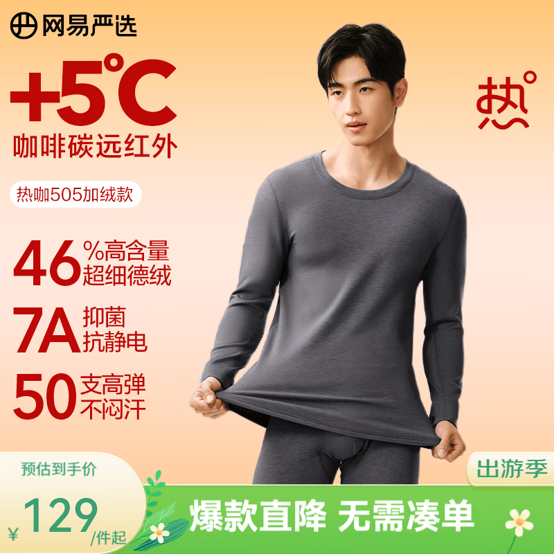 网易严选热咖505PRO加绒加厚保暖内衣46%德绒咖啡碳7A抗菌230g秋衣秋裤 男款-冷杉灰 2XL