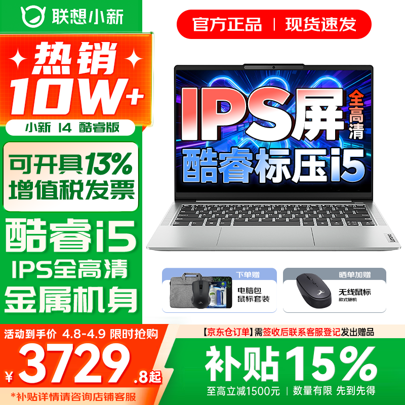 联想小新14/小新Pro14 可选2026年补贴15% 高性能超轻薄笔记本电脑 学生游戏设计办公本 标压酷睿 标压酷睿i5 16G 512G标配｜小新14国家补贴 IPS高清全面屏｜DC调光 护眼无闪烁