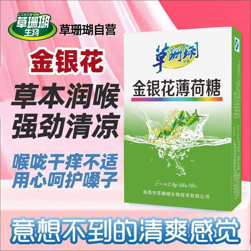 草珊瑚含片清咽利喉胖大海枇杷蜜炼金银花罗汉果甘草薄荷糖摩音 草珊瑚金银花薄荷糖 16片*1盒