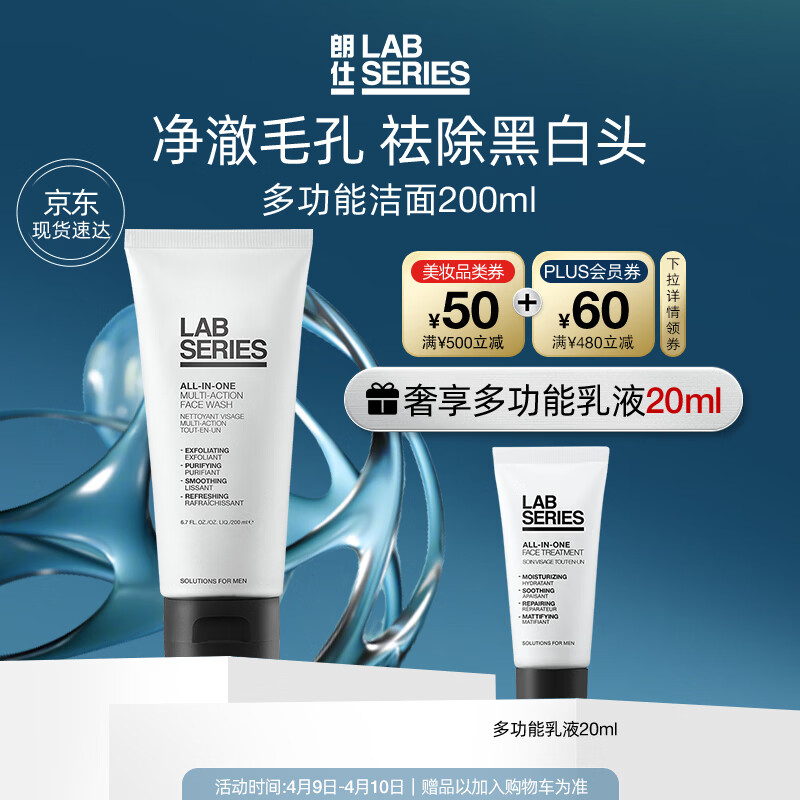 朗仕多功能洁面乳200ml控油去角质去黑白头男士洗面奶生日礼物送男友