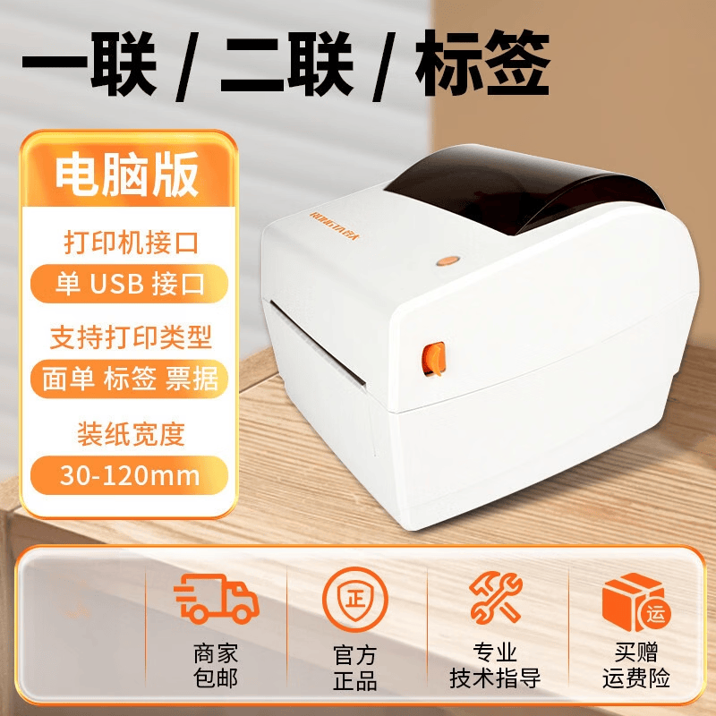 RP410快递单热敏打印机物流电子面单专用小型热敏开票标签机 RP410N【单USB接口】110mm宽幅