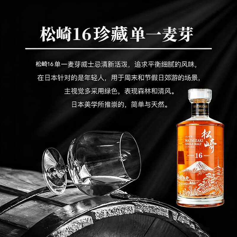 松崎16日本原装原瓶进口单一麦芽威士忌酒水楢桶日威洋酒调酒礼盒装 【初饮】松崎16【单一麦芽】700ml-4瓶/箱（送冰川杯）