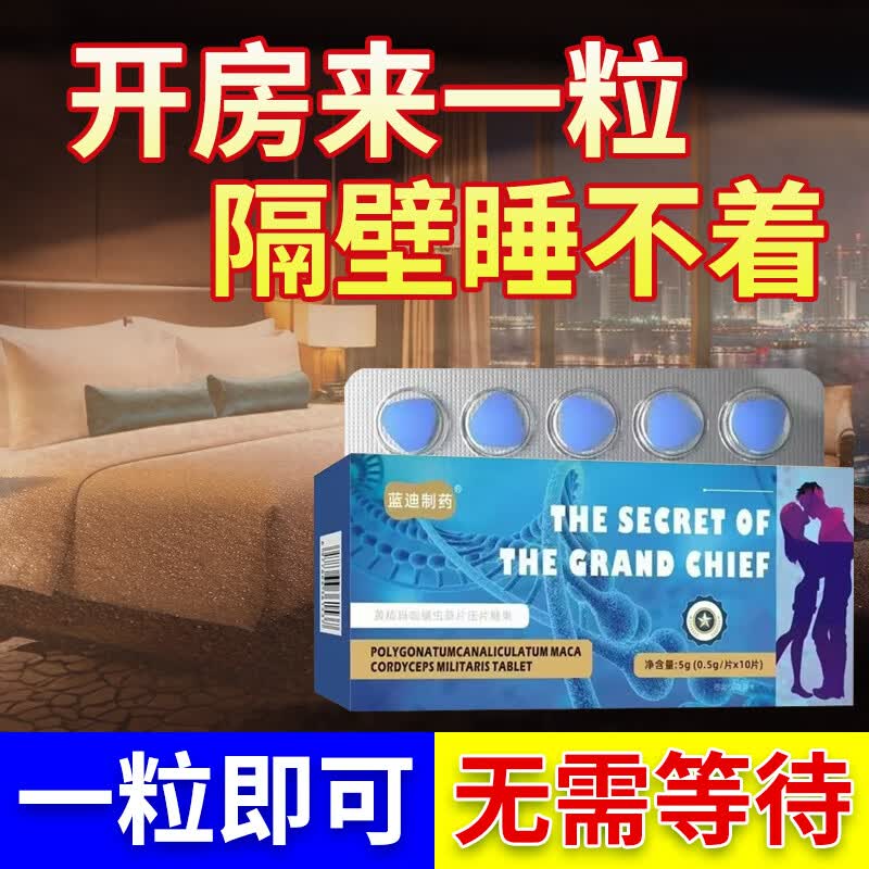 久爱可试用】男性雄风片牡蛎壮肾补早泄敏感射精快男人发泄性功能用 可试用【一盒10粒】酒后可用不满意直接退 中老年三高人群可用男科用药持久助勃起男士保健专用