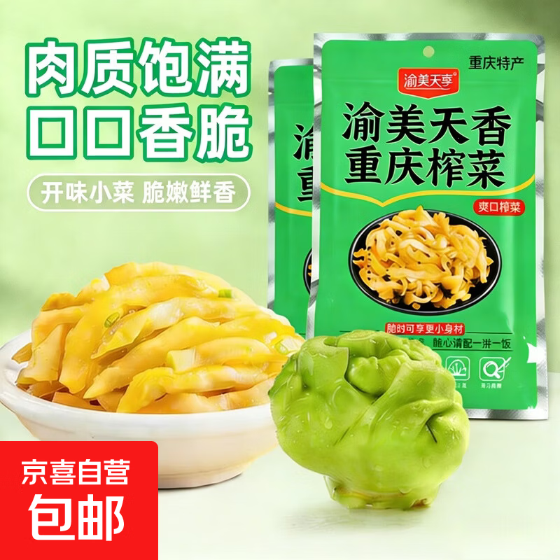 重庆榨菜特产鲜脆榨菜丝开味下饭菜配粥咸菜腌菜清淡小包50g 【5袋】榨菜丝50g