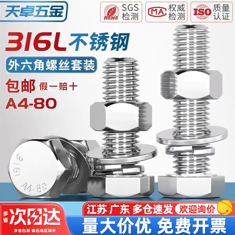 天卓五金316L不锈钢A4-80外六角螺栓螺丝螺母套装大全平弹垫组合MM6M8-M20 M20*140-1套