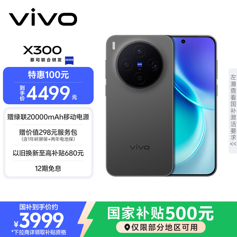 vivo X300 12GB+256GB 纯粹黑 蔡司2亿超级主摄 蔡司APO超级长焦 5年持久流畅OriginOS 6 拍照 AI手机