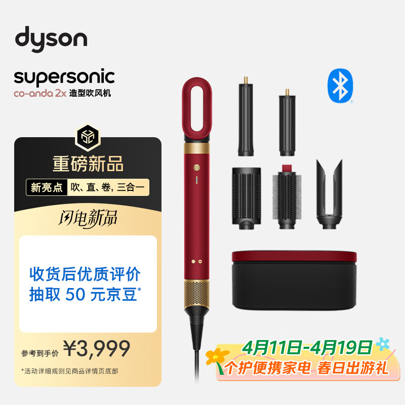戴森（DYSON）HS09多功能造型吹风机 卷发棒 吹干、拉直、卷发，三合一 礼物推荐 HS09 鎏金红丝绒