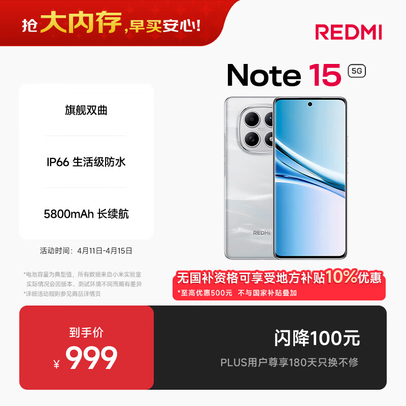 小米REDMI Note15第三代骁龙6 金刚品质 5800mAh大电量 防尘防水 8+128 星辉白 红米5G手机 国家补贴