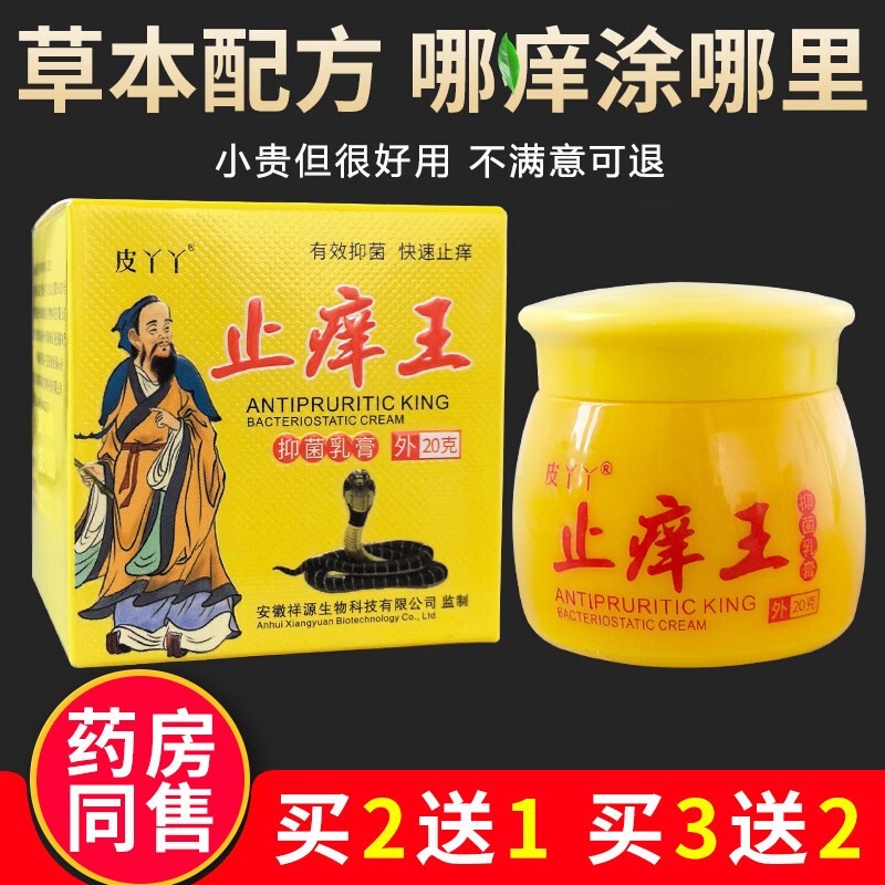 皮丫丫止痒王抑菌止痒特效舒肤顽固性断痒拔毒大腿内侧手掌肛门止痒乳膏 一盒体验装【无效可退】
