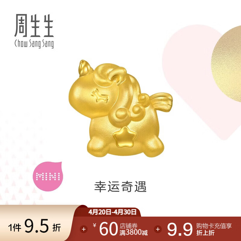 周生生独角兽黄金转运珠 足金Charme宝贝浪漫奇缘串珠 96245C定价