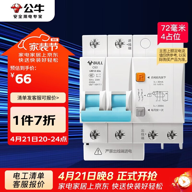 公牛（BULL）佳和LBE12漏电保护器 2P漏保断路器 家用空气开关 2P63A