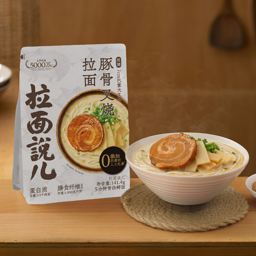 拉面说儿地狱辣味豚骨叉烧拉面 夜宵非油炸面方便速食 招牌豚骨叉烧拉面141.4g*6袋