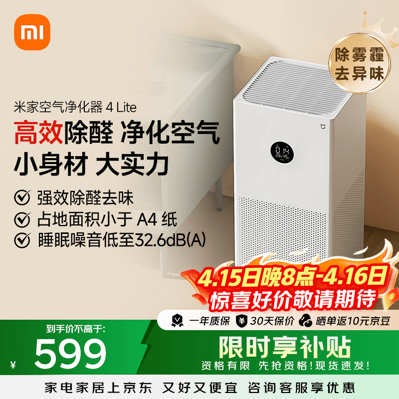 米家小米空气净化器4lite 除甲醛除菌除异味 空气伴侣 除PM2.5 AC-M17-SC