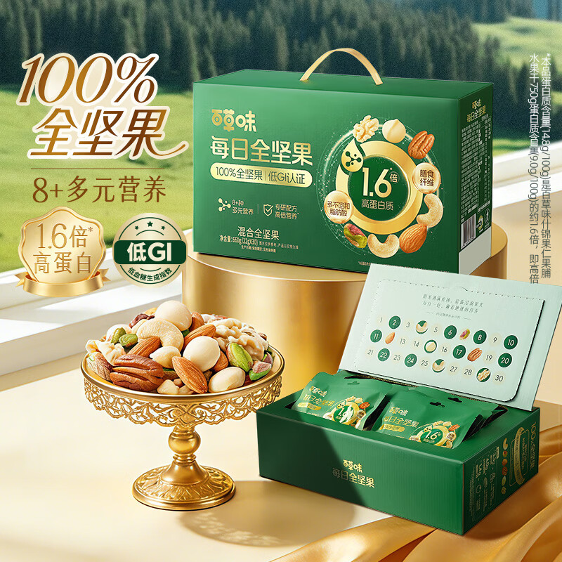 百草味高蛋白每日坚果660g/30袋 休闲零食大礼包全坚果含开心果仁核桃仁