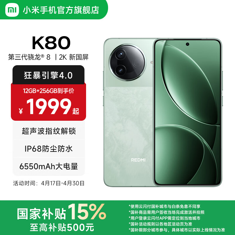 小米REDMI 红米K80 国家补贴 5G手机 第三代骁龙8 IP68防尘防水 6550mAh大电池 小米澎湃OS 山峦青 12GB+256GB