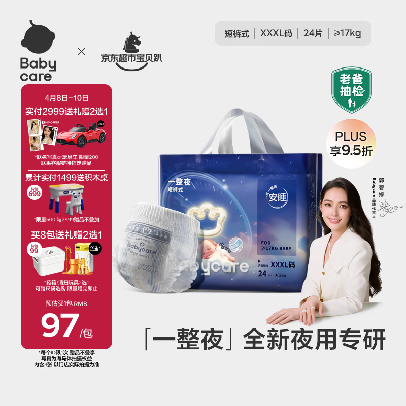 babycare一整夜拉拉裤XXXL24片(>17kg)大吸量透气夜用安睡婴儿尿不湿