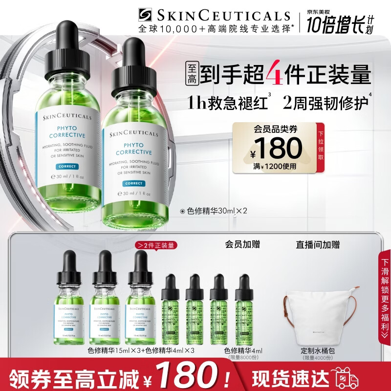 修丽可色修精华30ml*2 护肤品舒缓修红修护保湿生日礼物送女友