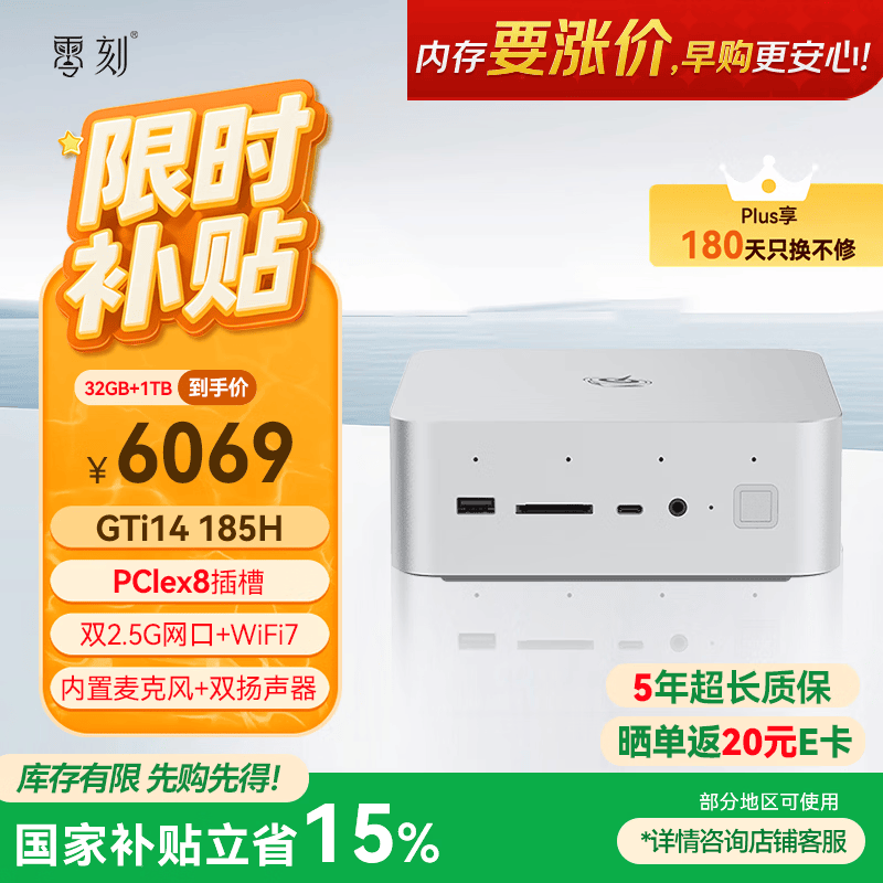 零刻国家补贴15% GTi14 UItra 185H 英特尔酷睿Ultra9 游戏办公迷你主机openclaw主机冰霜银色 32G/1TB
