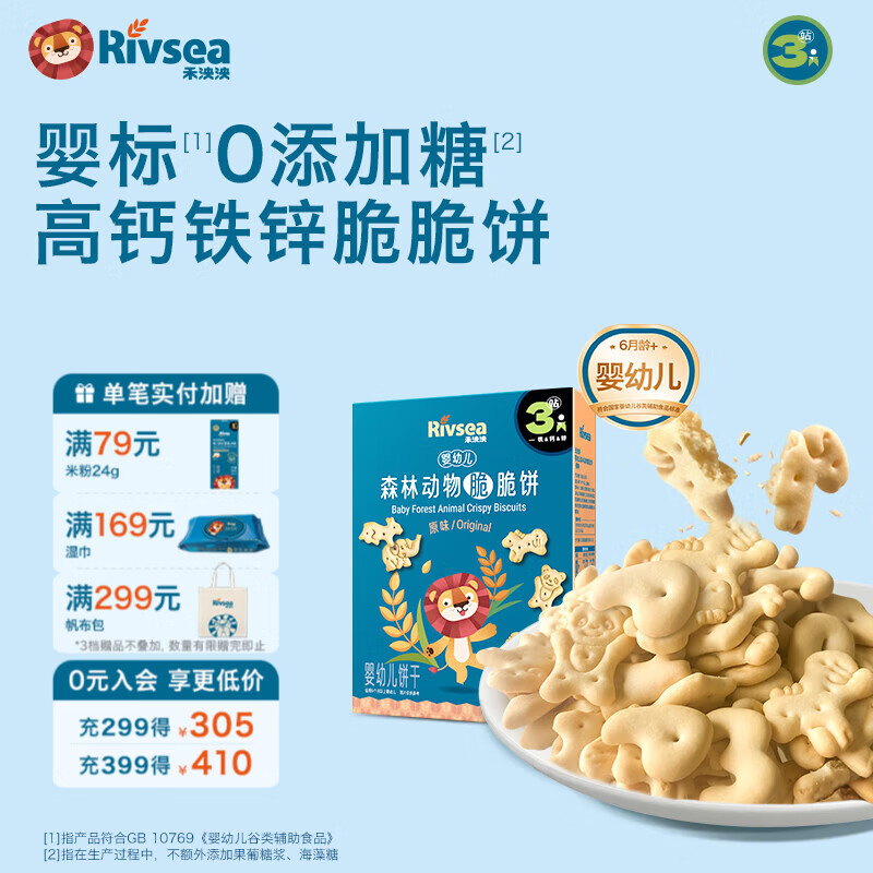 禾泱泱婴幼儿饼干 宝宝零食6个月以上  萌趣造型 婴儿零食辅食磨牙饼干 【尝鲜】3阶婴标脆脆饼原味60g