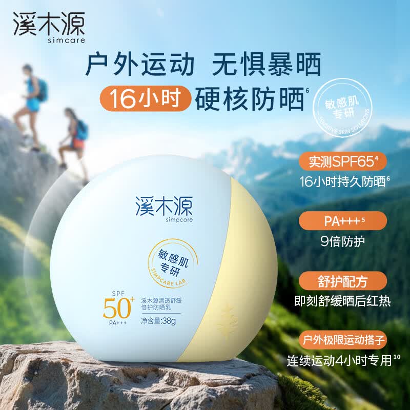 溪木源面部隔离防晒霜PA+++水润轻薄敏感肌防晒乳SPF50+++素颜美妆礼物 防晒乳38g