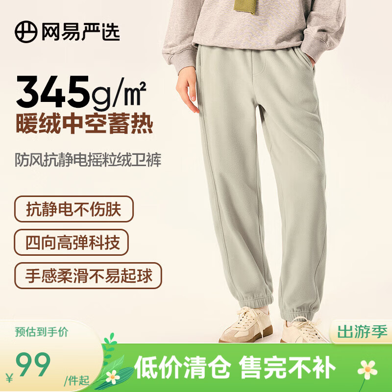 网易严选春夏【断码清仓】防风抗静电摇粒绒卫衣套装情侣款高弹 卫裤-椰灰绿 L