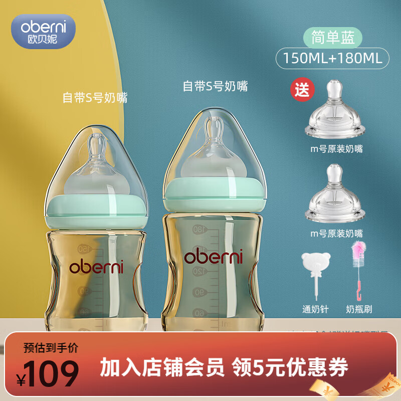 欧贝妮PPSU新生儿奶瓶 0-6个月防胀气 婴儿家用防摔喝水用品 150ml+180ml蓝 +M号奶嘴*2+清洁套装